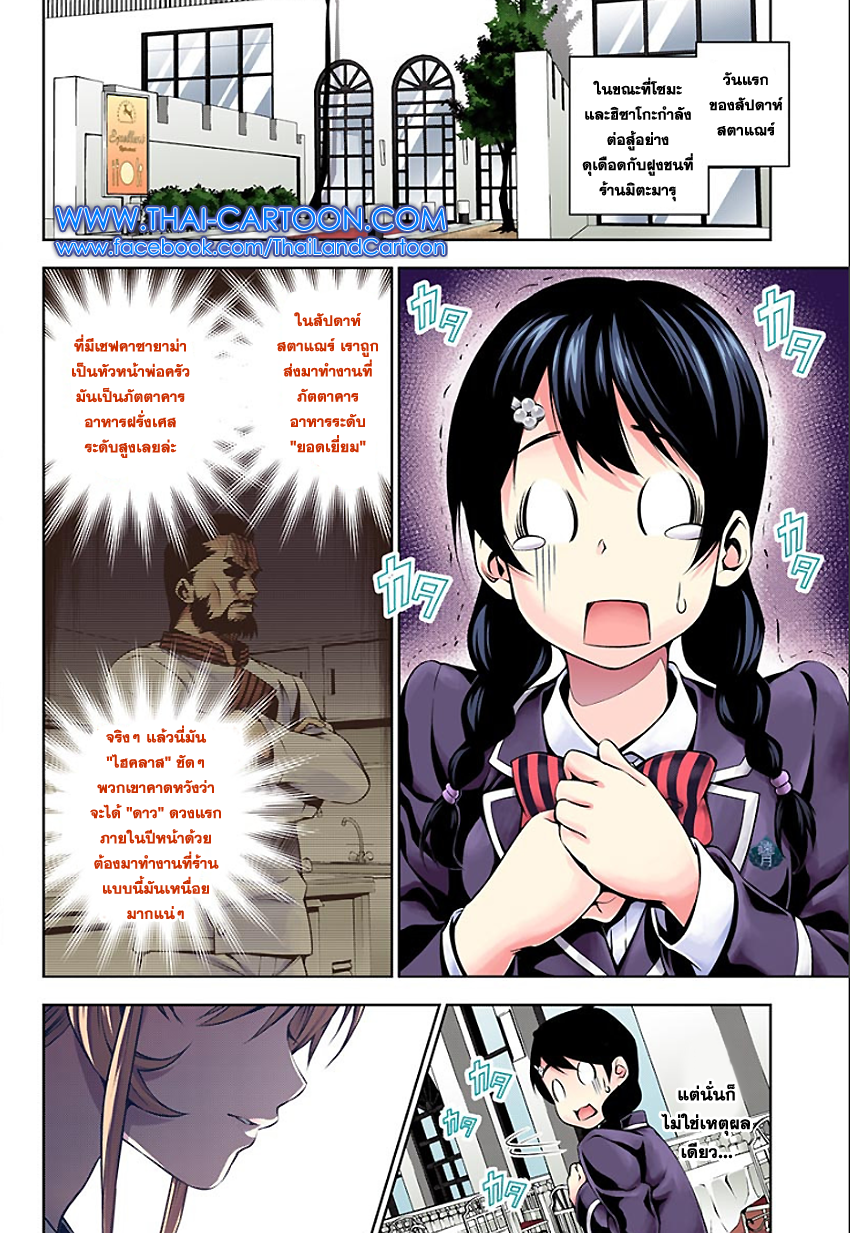 Shokugeki no Soma 107-หนทางในอุดมคติ