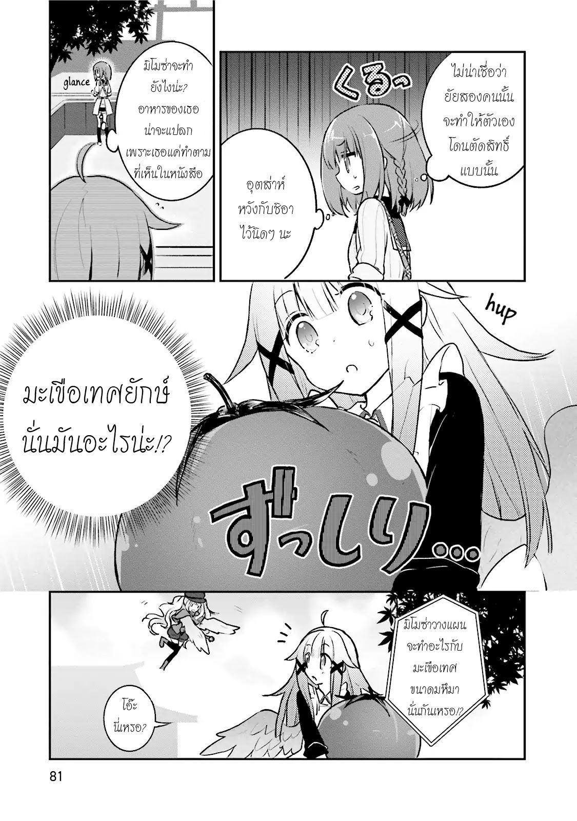 Youkoso Genkai Syuraku He! 3-3