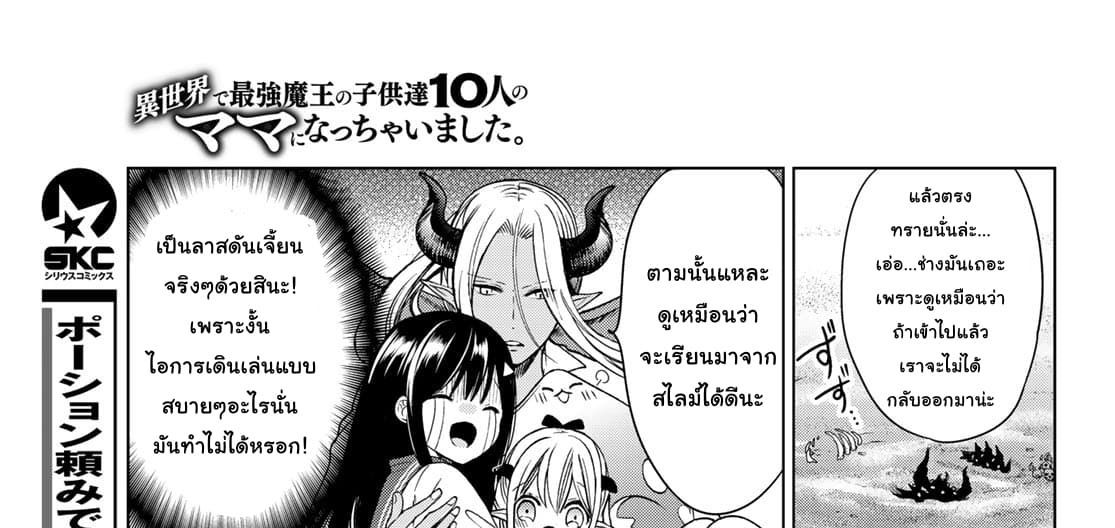 Isekai de Saikyo Mao no Kodomotachi 10 nin no Mama ni Natchaimashita 4-พวกเราออกไปปิกนิกกันมาค่ะ