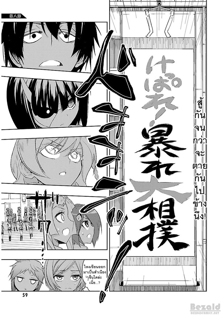 Busou Shoujo Machiavellianism 8-8