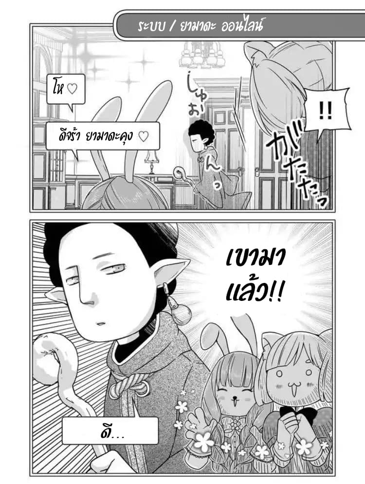 My Lv999 Love for Yamada-kun 3-3