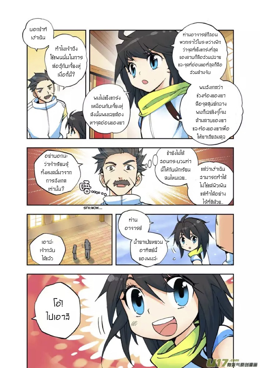Shen Yin Wang Zuo ผนึกเทพบัลลังก์ราชันย์ 2-เด็กหญิงผู้ถูกตามล่า