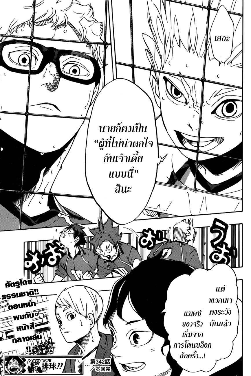 Haikyuu!! 342-เหตุผล