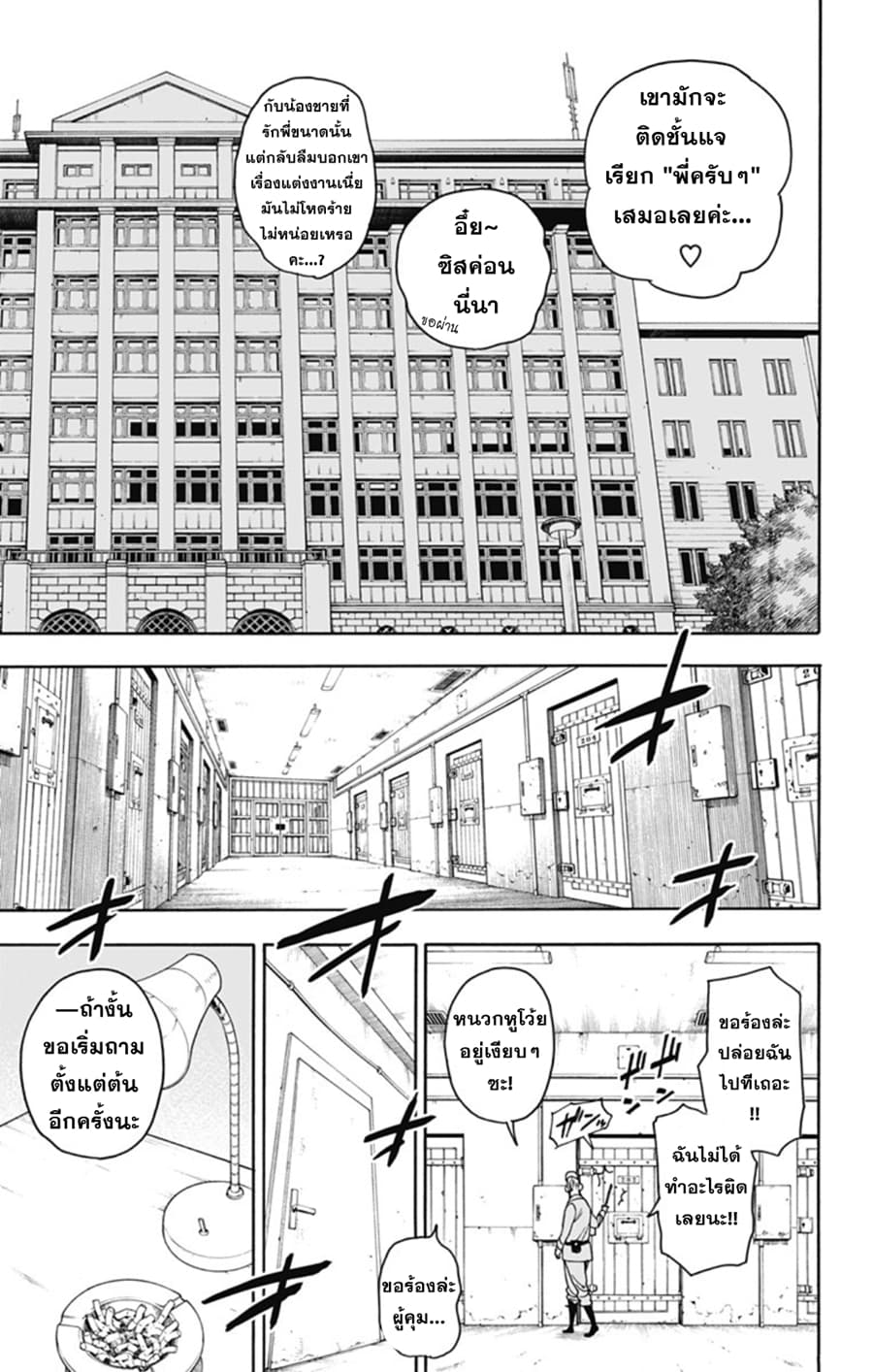 Spy X Family ภารกิจลับครอบครัววายป่วง 11-11
