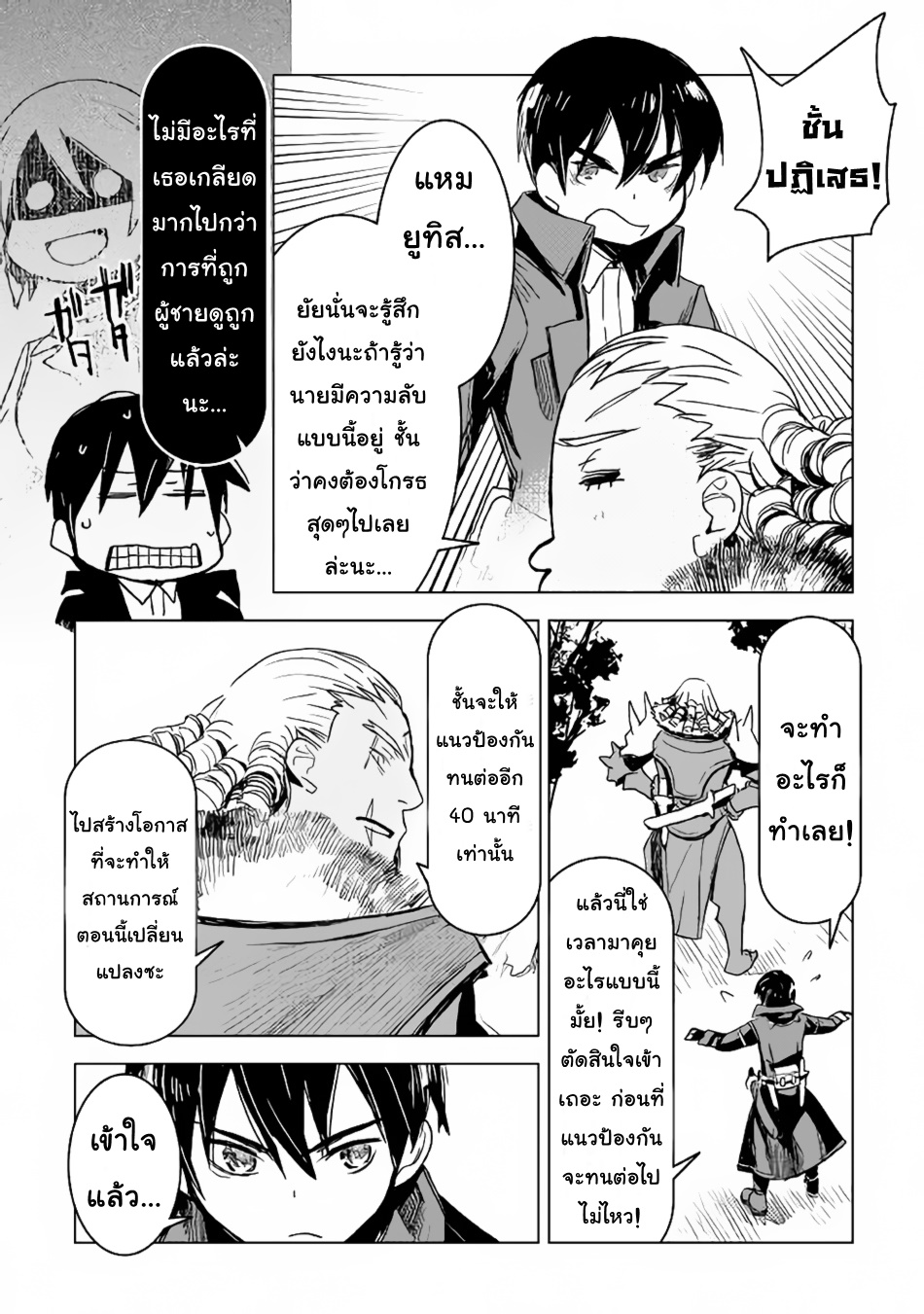 Kuro no Souzou Shoukanshi - Tenseisha no Hangyaku 11-11