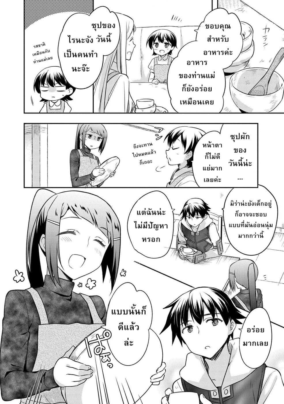 Mushoku No Eiyuu Betsu Ni Skill Nanka Iranakatta Ndaga วีรบุรุษไร้อาชีพ ~ถึงจะไม่มีสกิลก็ไม่เห็นจะเป็นอะไร~ 14-14