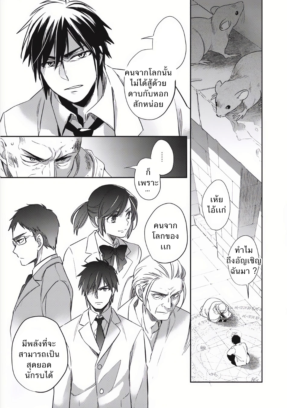 Wortenia Senki 3-นักผจญภัยผู้ตายด้วยความประมาท