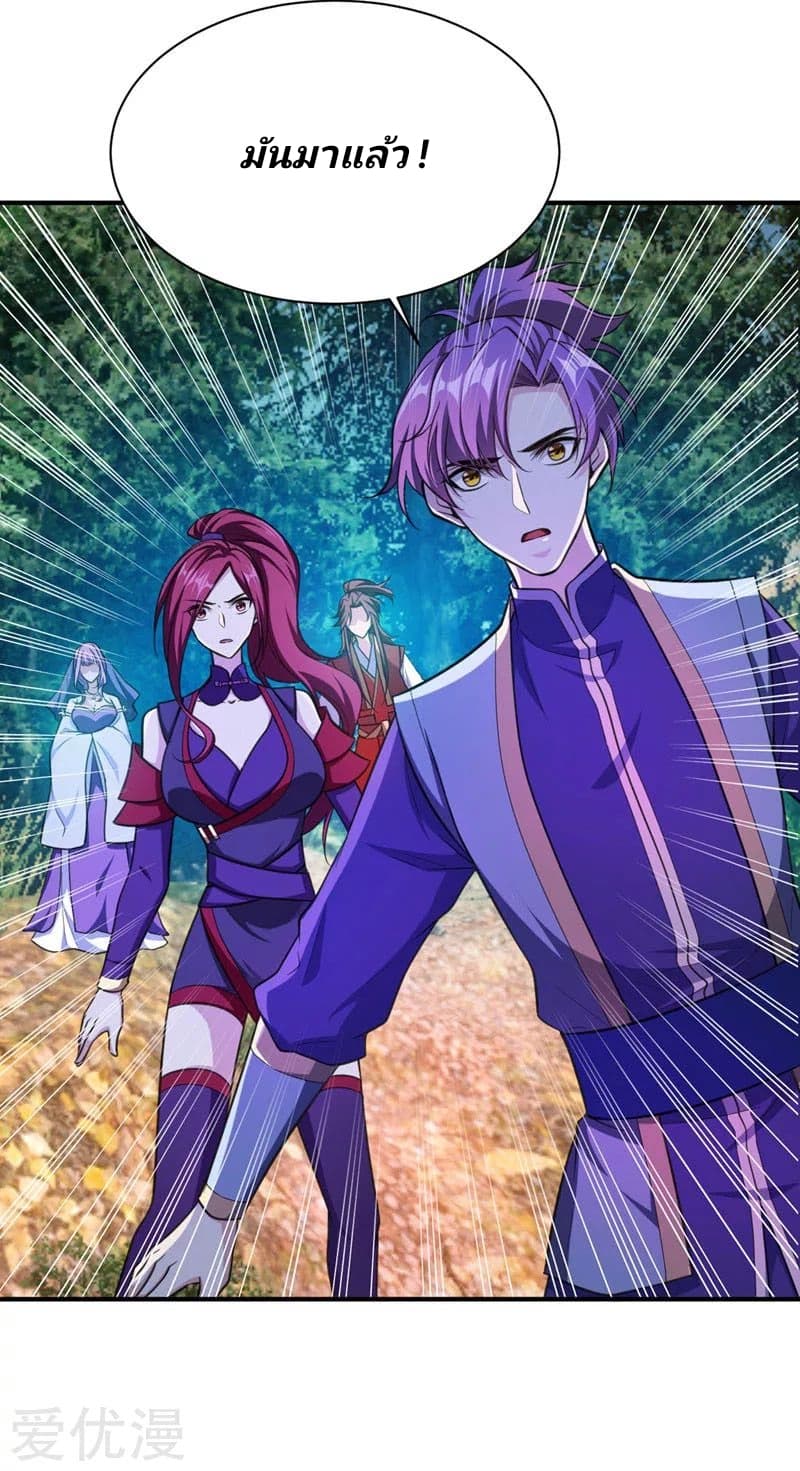 Rise of The Demon King รุ่งอรุณแห่งราชาปีศาจ 76-76