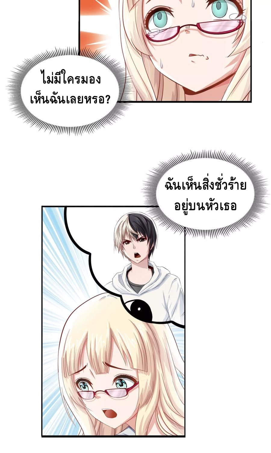 The Master Servant in The City ซินแสเกรียนเซียนฮวงจุ้ย 5-5