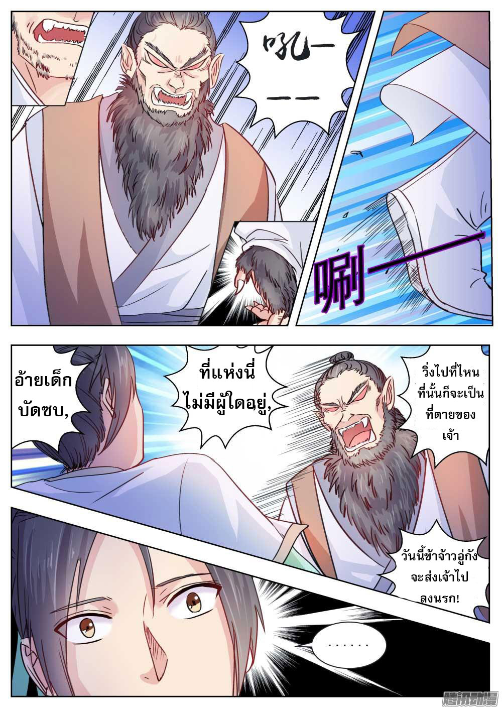 I Shall Seal the Heavens ผนึกสวรรค์ สยบมาร สะท้านเทพ! 8-8