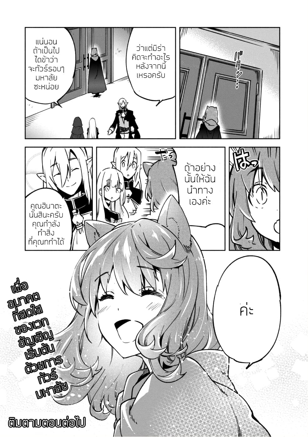 Kenja no Deshi wo Nanoru Kenja ปราชญ์โลลิฯ 29-29