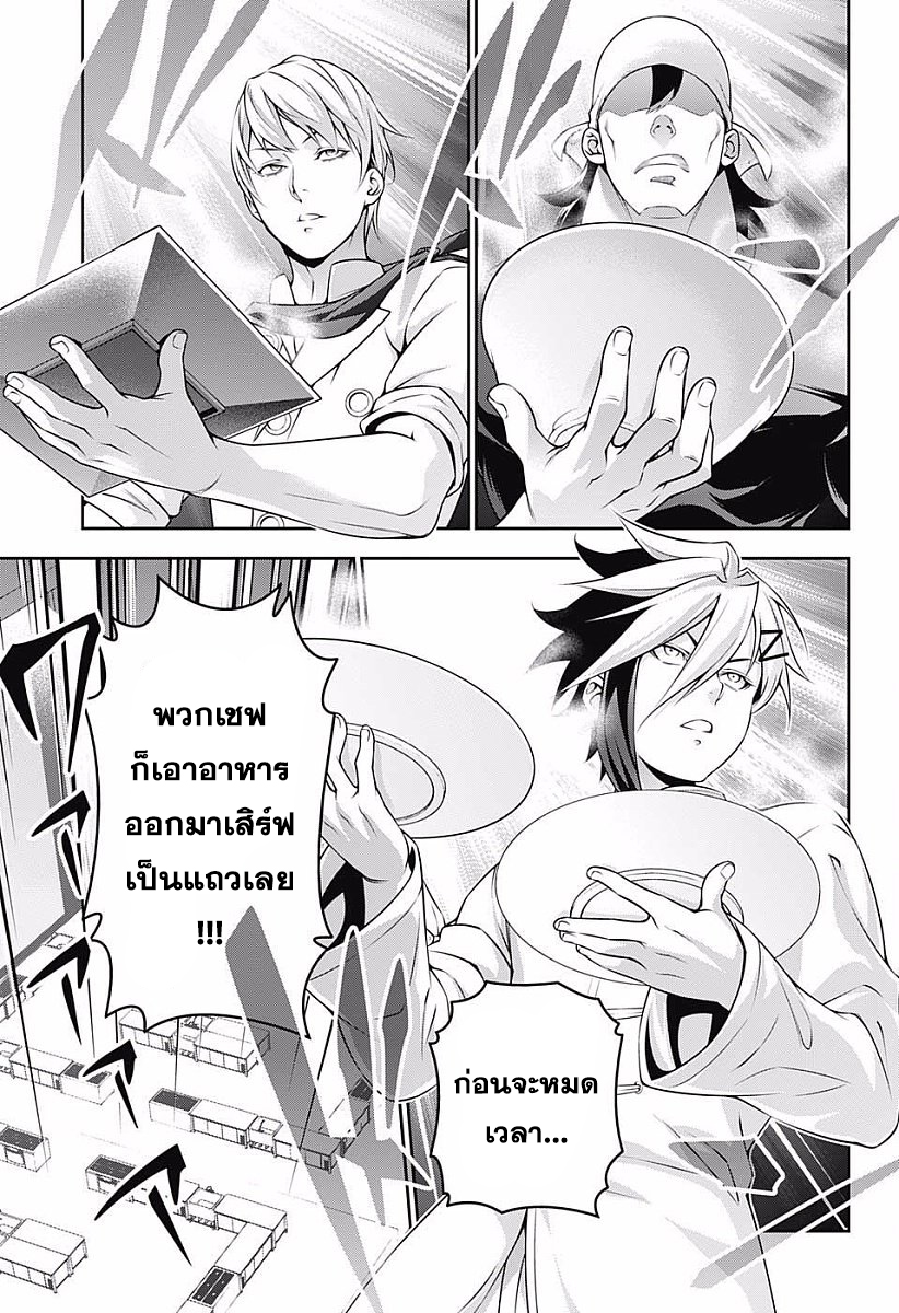 Shokugeki no Soma 226-ช่วงเวลาที่มารวมกัน