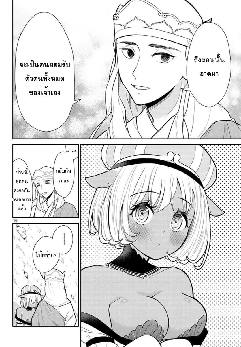 Bonnou Saiyuuki ไซอิ๋วสายบาป 4-ตือโป๊ยก่าย