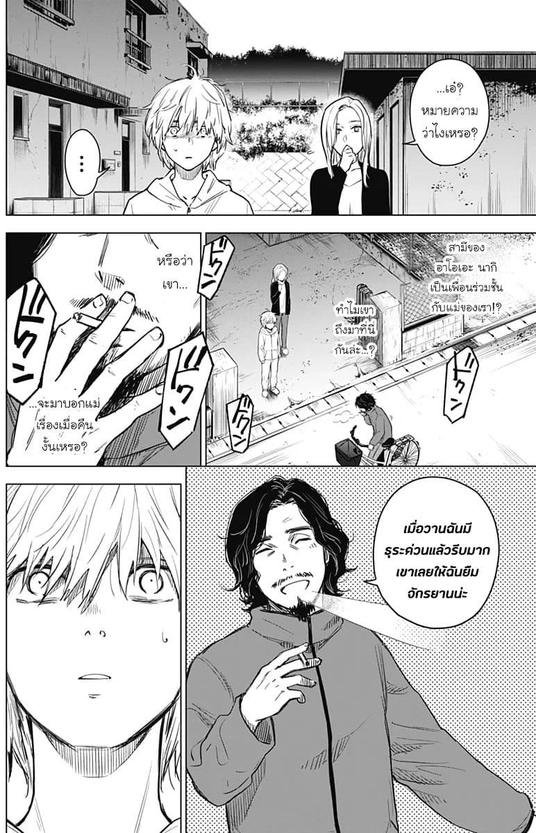 Shounen no Abyss 5-ชายผู้ที่เป็นตัวปัญหา