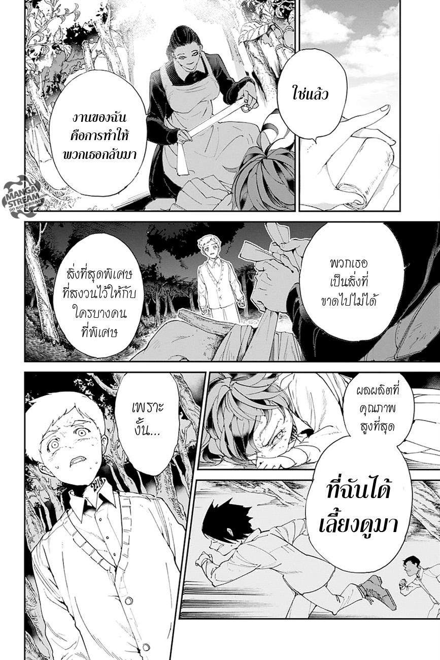 The Promised Neverland 25-การตรวจสอบ 2