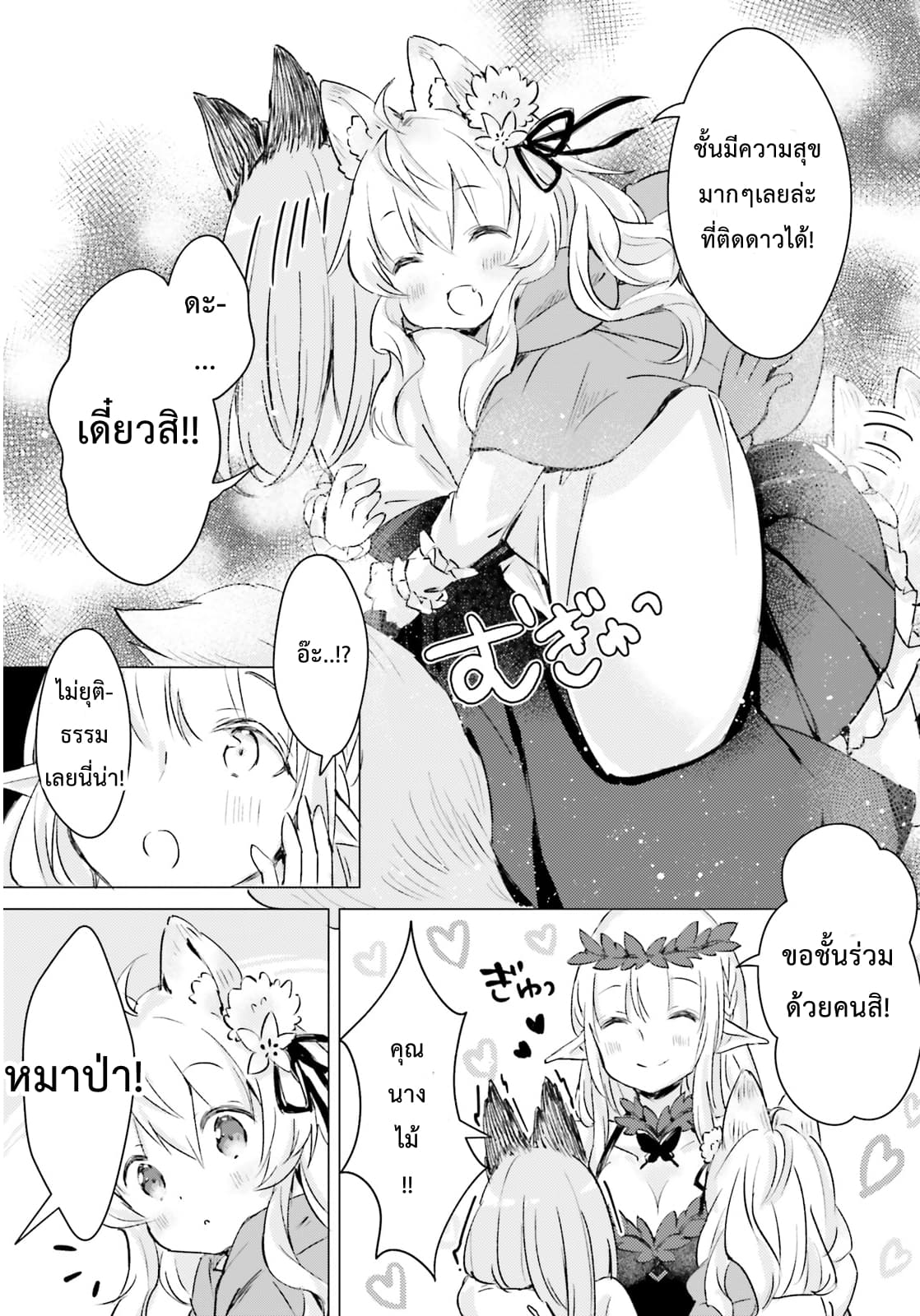 Chiisana Mori no Ookami-chan 8-8