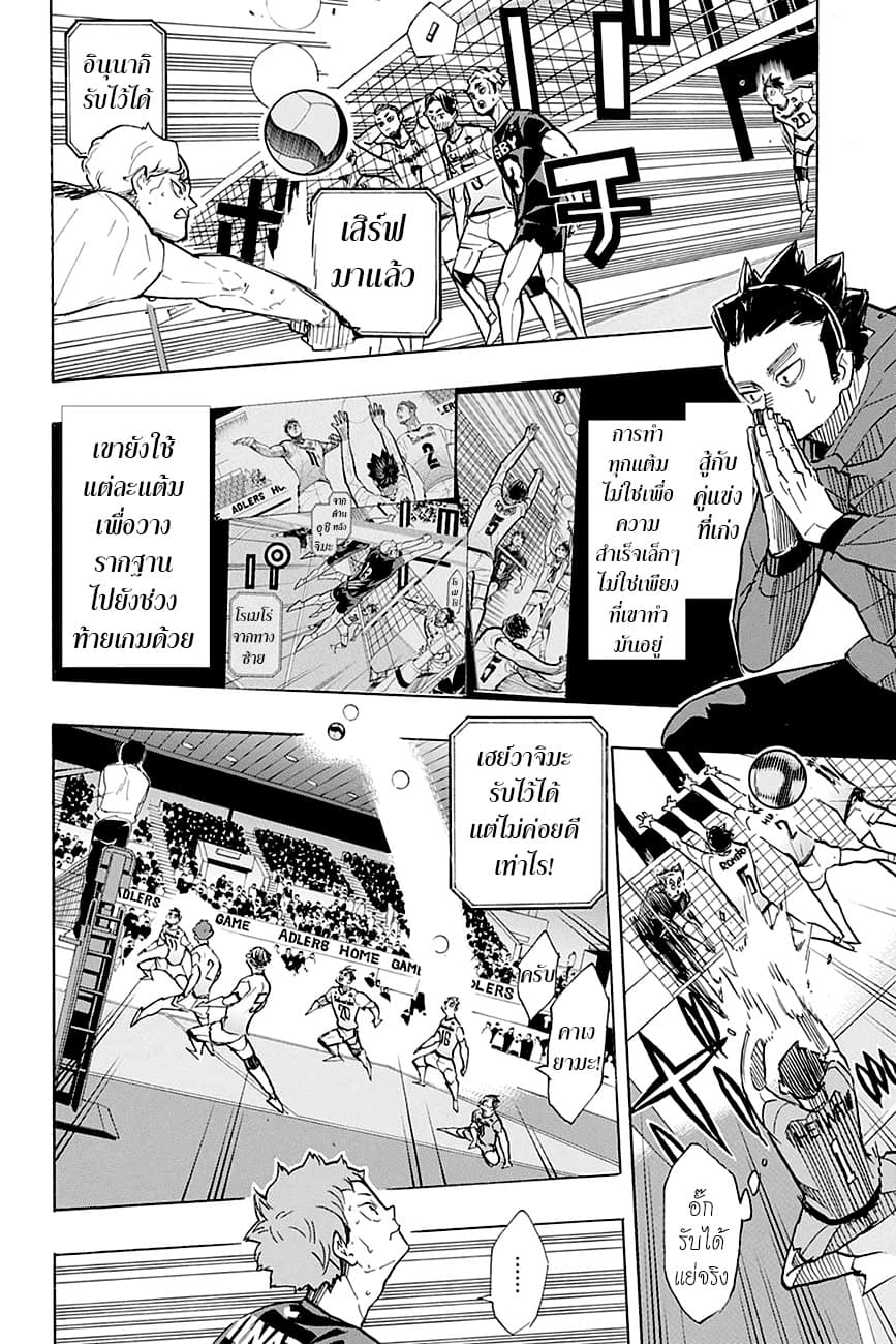 Haikyuu!! 389-ราชาแห่งสนาม 2