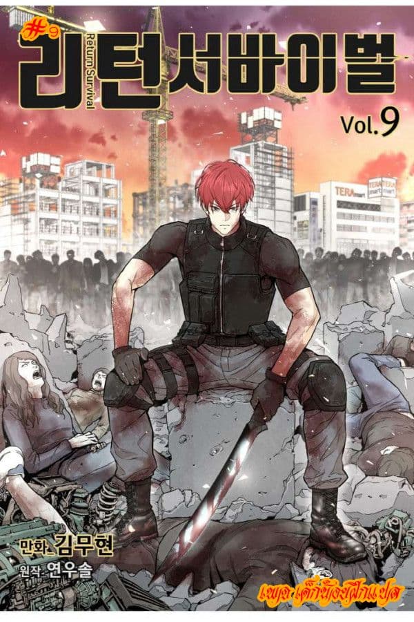 Return Survival 9-9