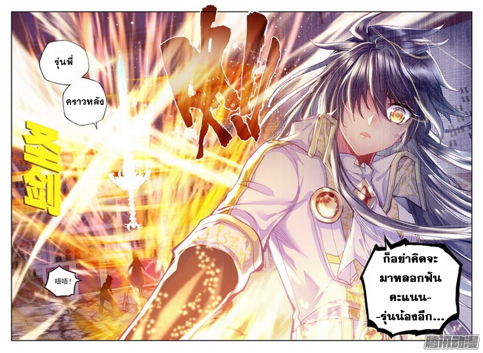 Shen Yin Wang Zuo ผนึกเทพบัลลังก์ราชันย์ 77-กลับวิหารศักดิ์สิทธิ์ (2)
