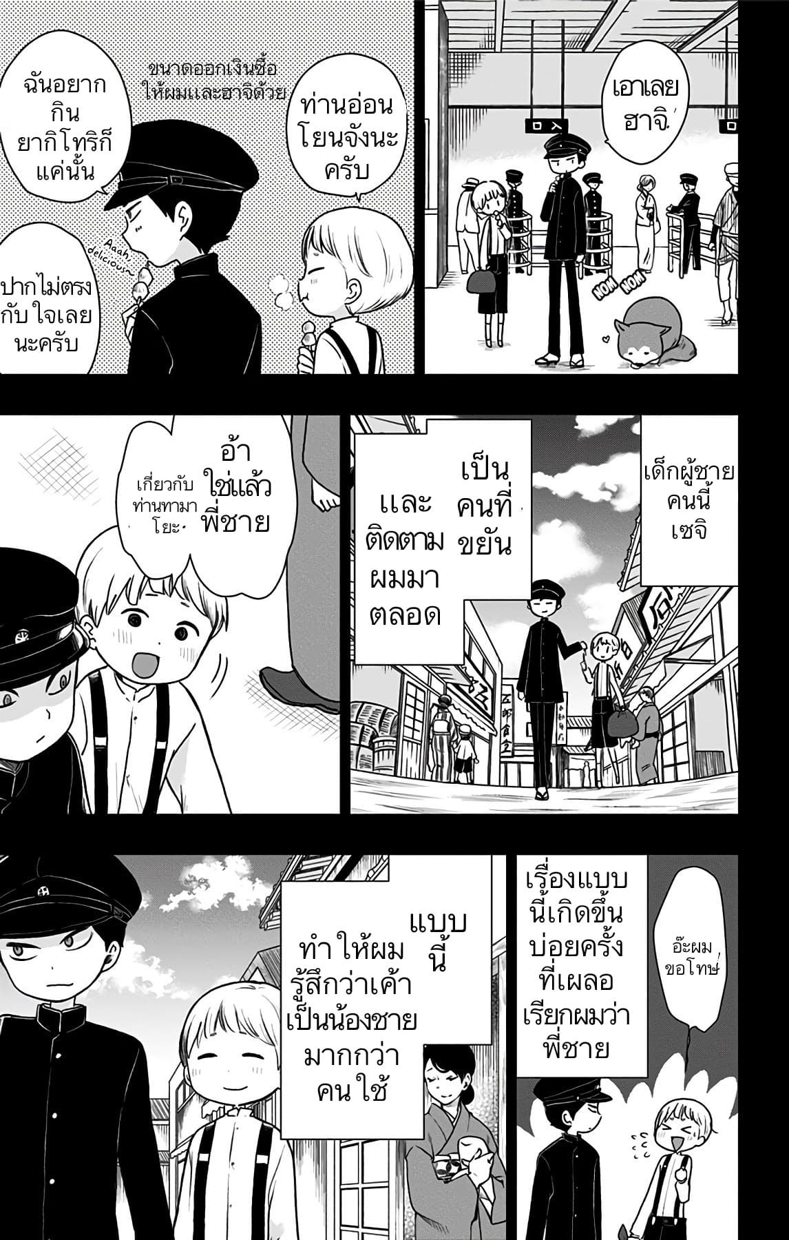 Shouwa Otome Otogibanashi เรื่องเล่าของสาวน้อย ยุคโชวะ 12-เรื่องราวของจินทาโร่ (1)