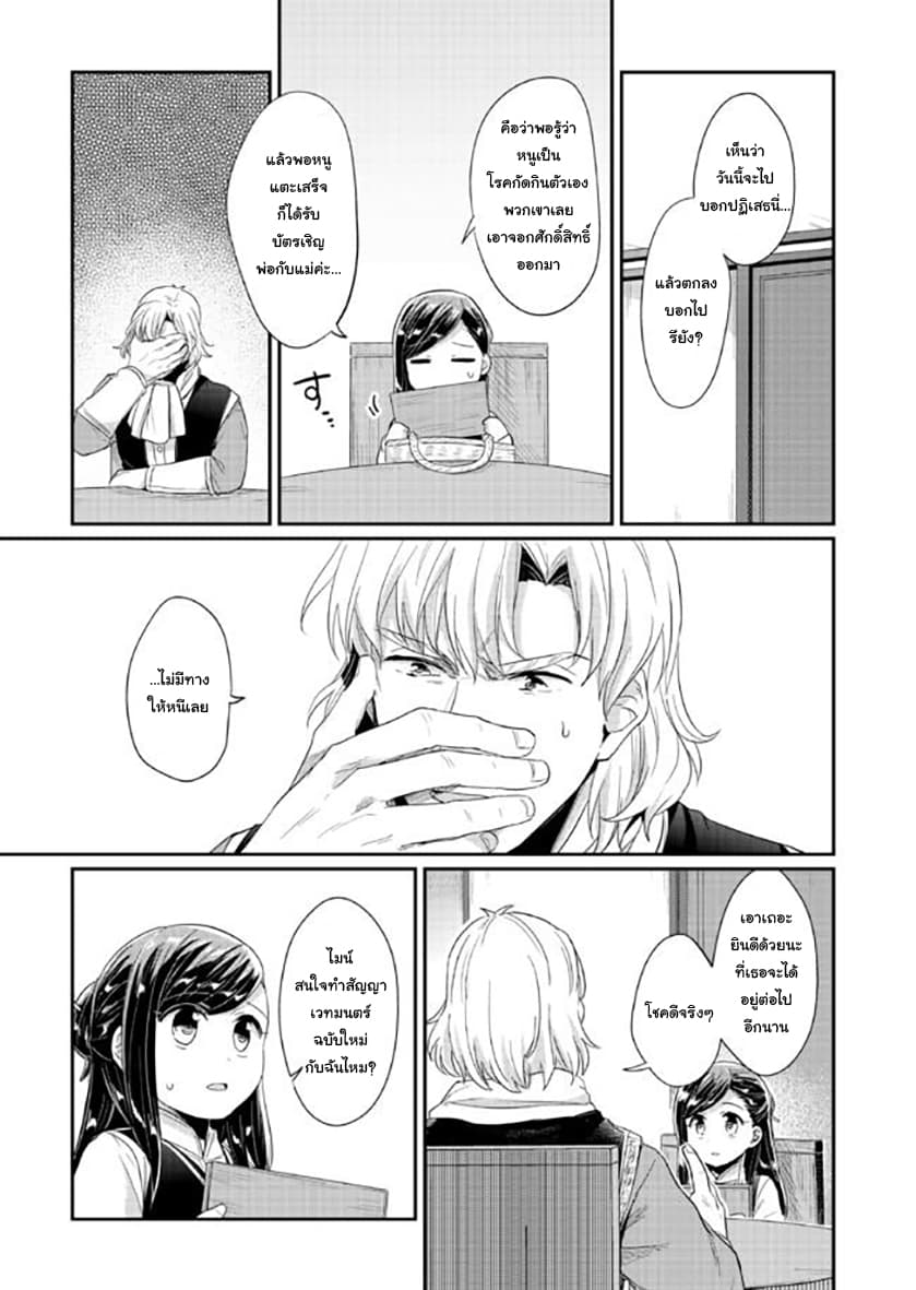 Honzuki no Gekokujou 32-ทางเลือกสู่นักบวชฝึกหัดหญิง