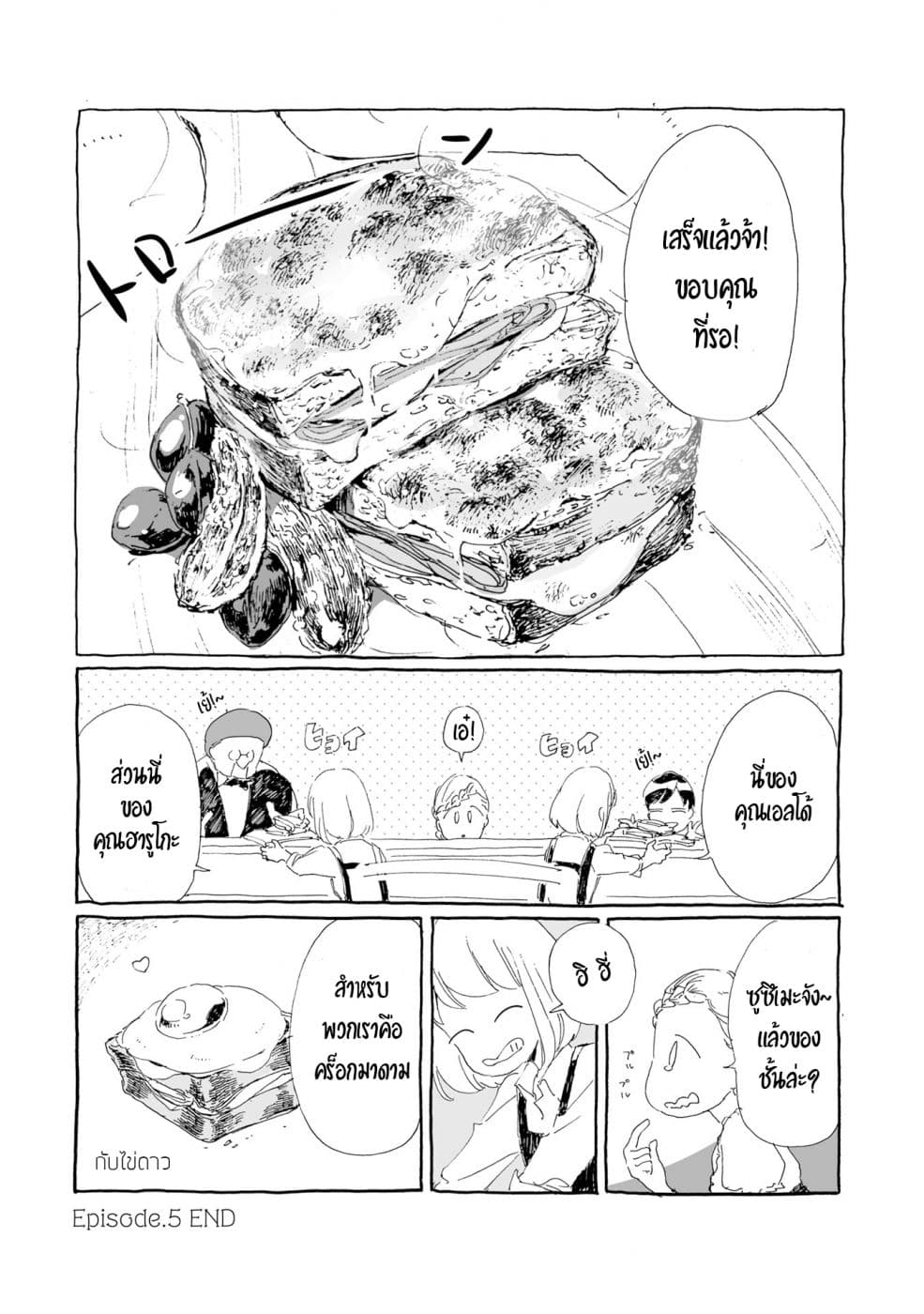 Samenai Machi no Kissaten 5-สุภาพบุรุษกรุบกรอบ