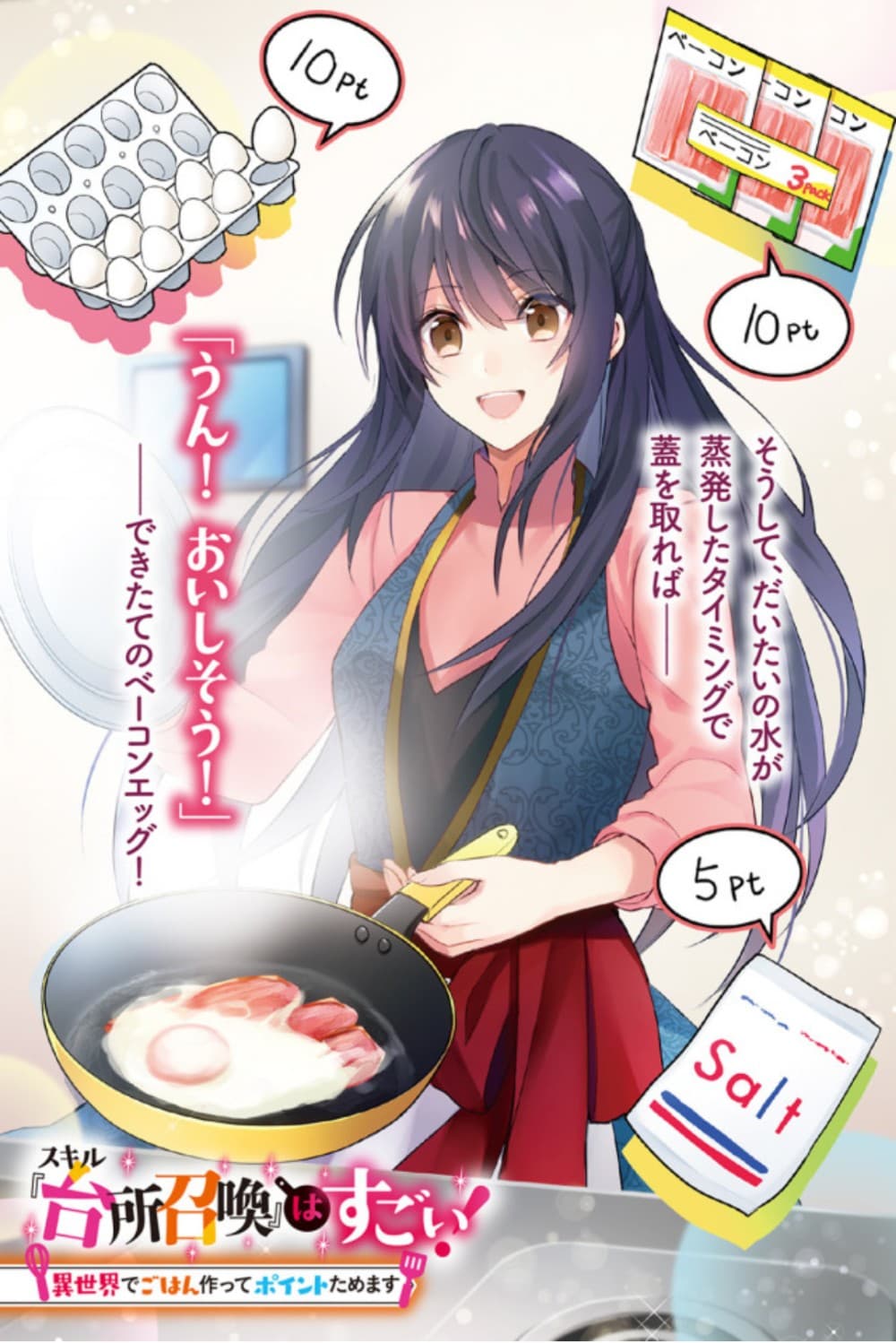 Skill "Daidokoro Shoukan" wa Sugoi! ~Isekai de Gohan Tsukutte Point Tamemasu~ 11-11
