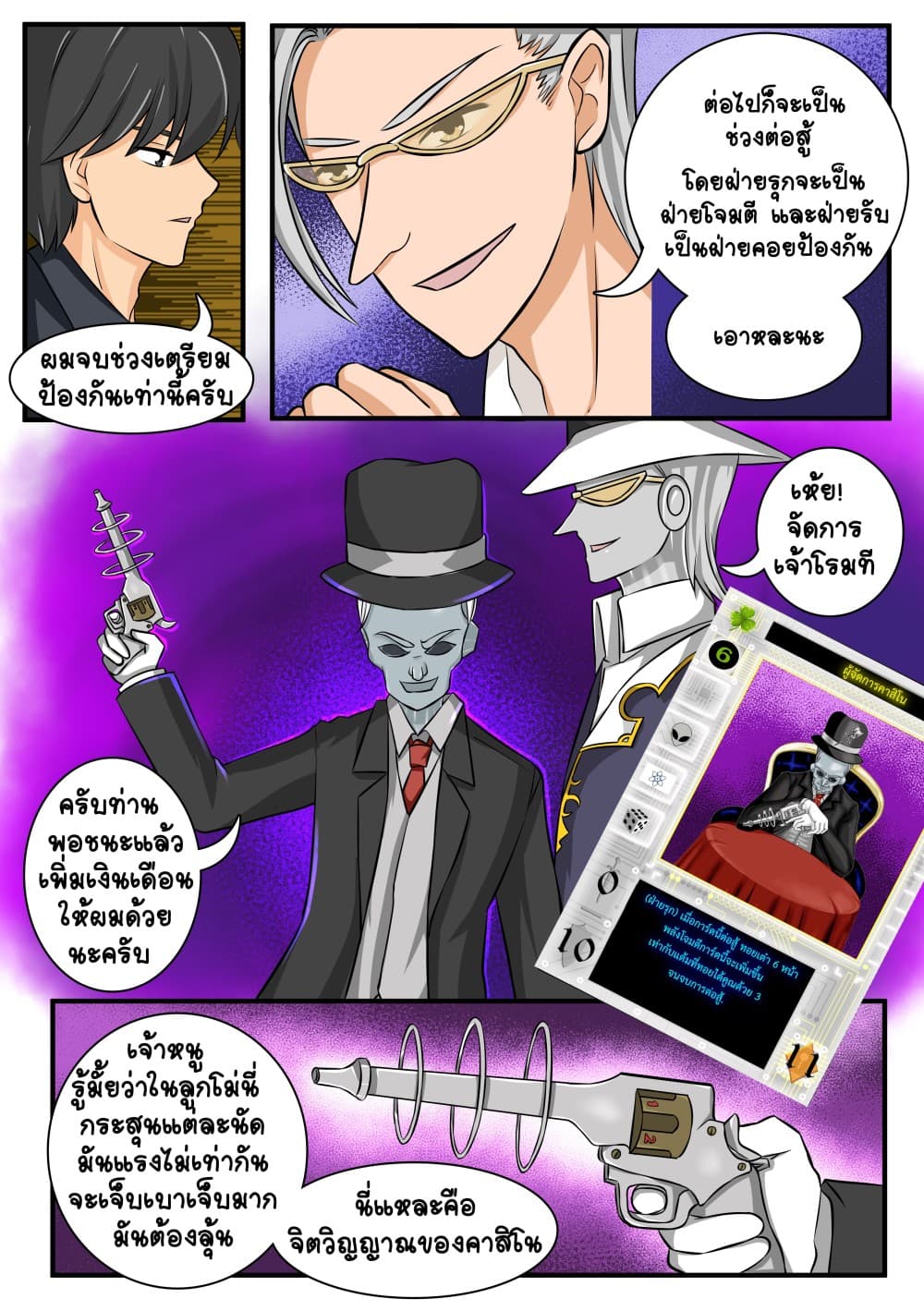 Gambit the Spirit เกมคนอัจฉริยะ 2-โครงสร้างเทิร์น