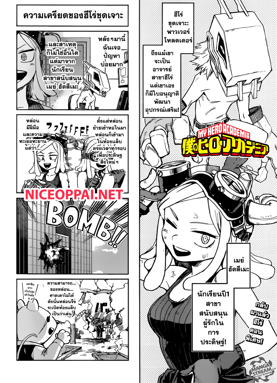 Boku no Hero Academia 202-คู่ที่ 3