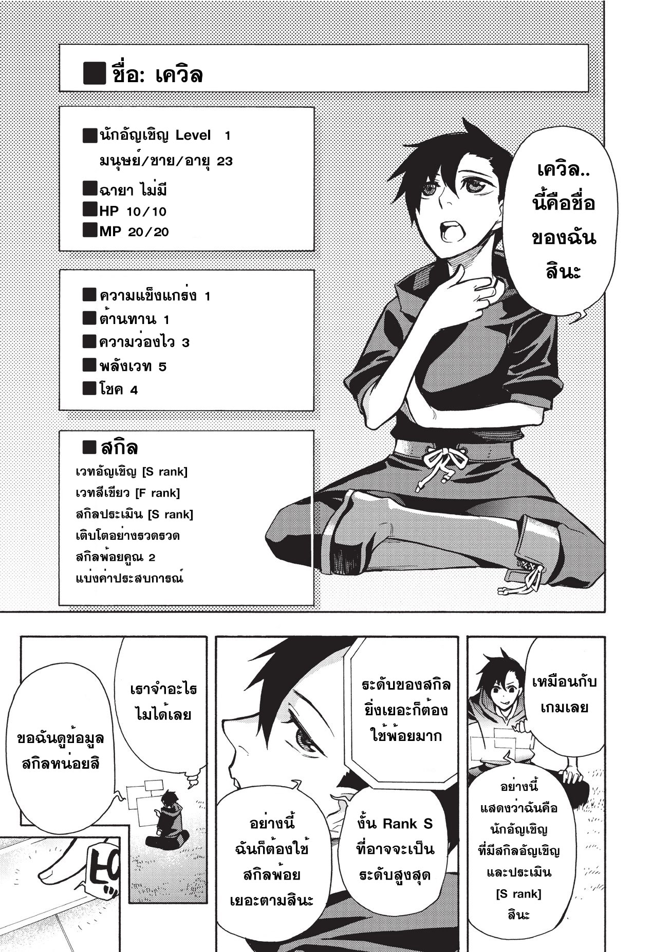 Kuro no Shoukanshi 1-นักอัญเชิญ