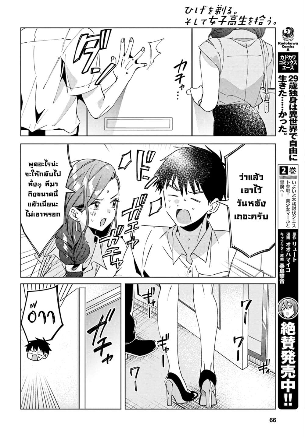 Hige Wo Soru. Soshite Joshikosei Wo Hirou. โกนหนวดและพาเด็กนักเรียนหญิง ม.ปลาย มาอยู่ด้วย 15-15
