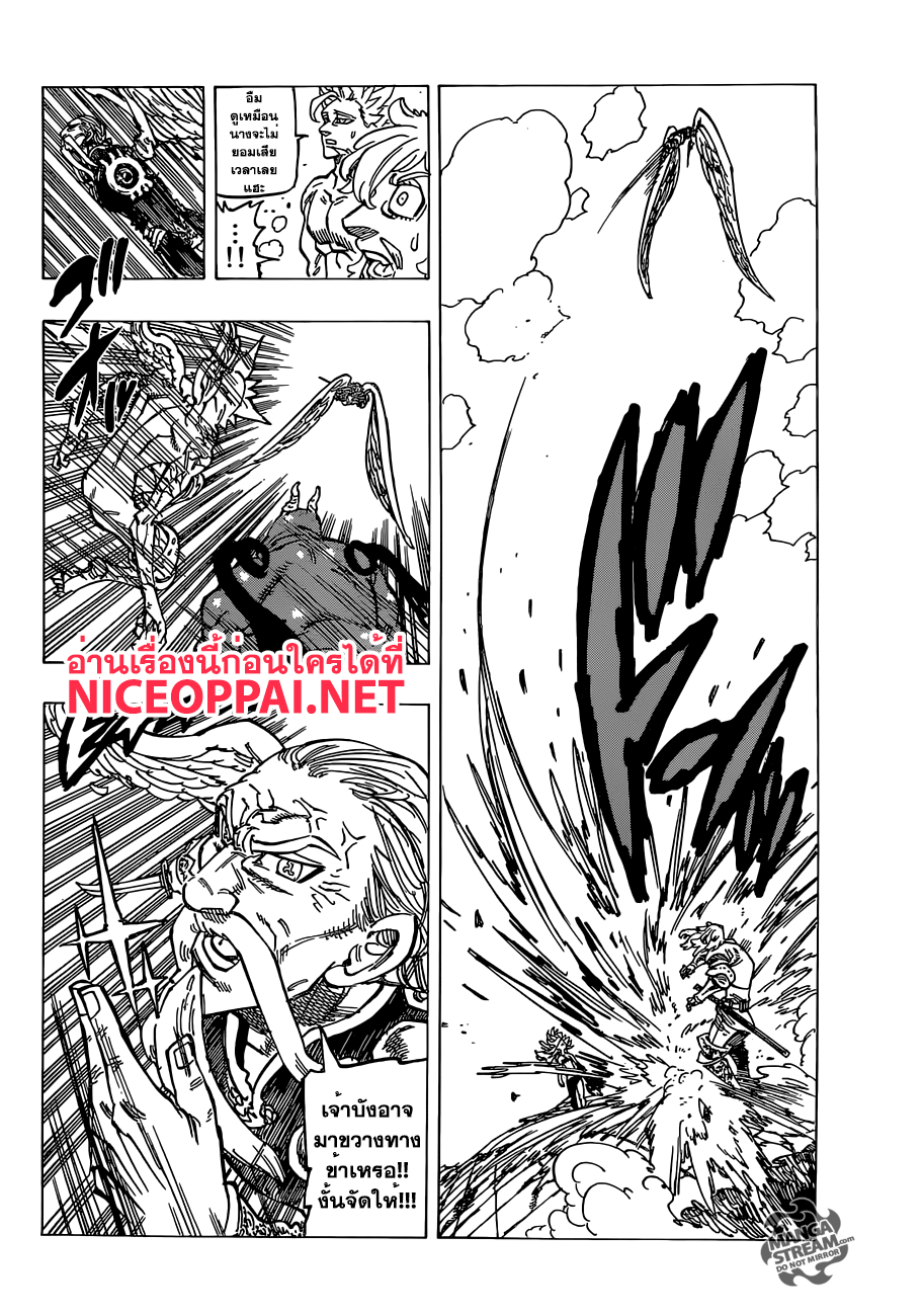 Nanatsu no Taizai 187-TH-พวกเจ้าเหล่าปิศาจต้องโดนจำกัด