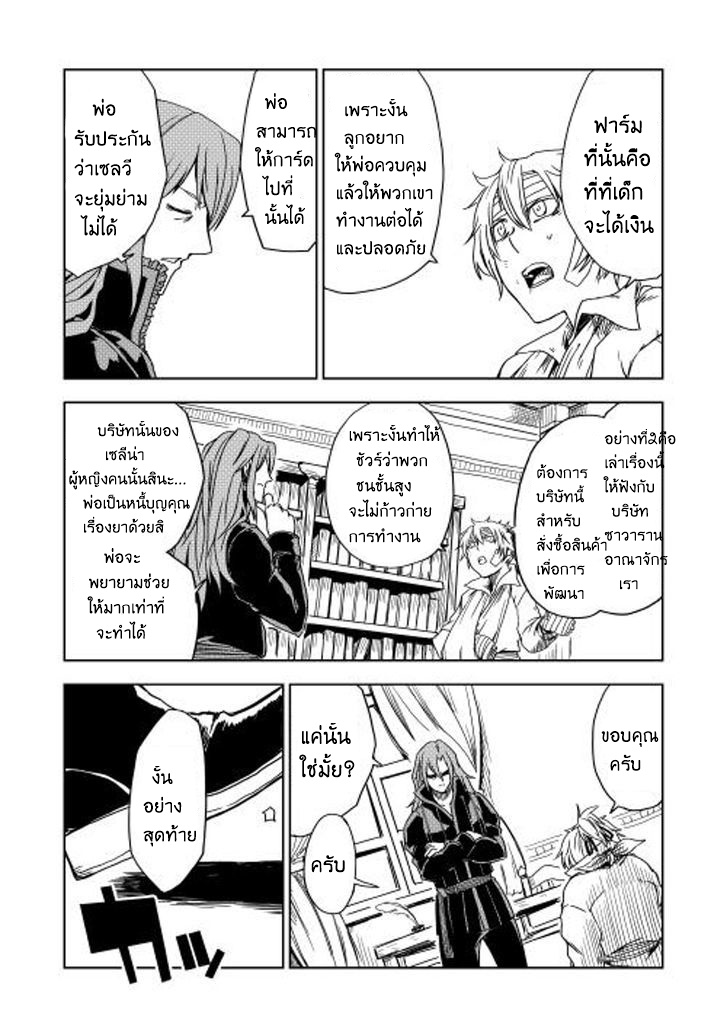 Isekai Tensei Soudouki 10-10