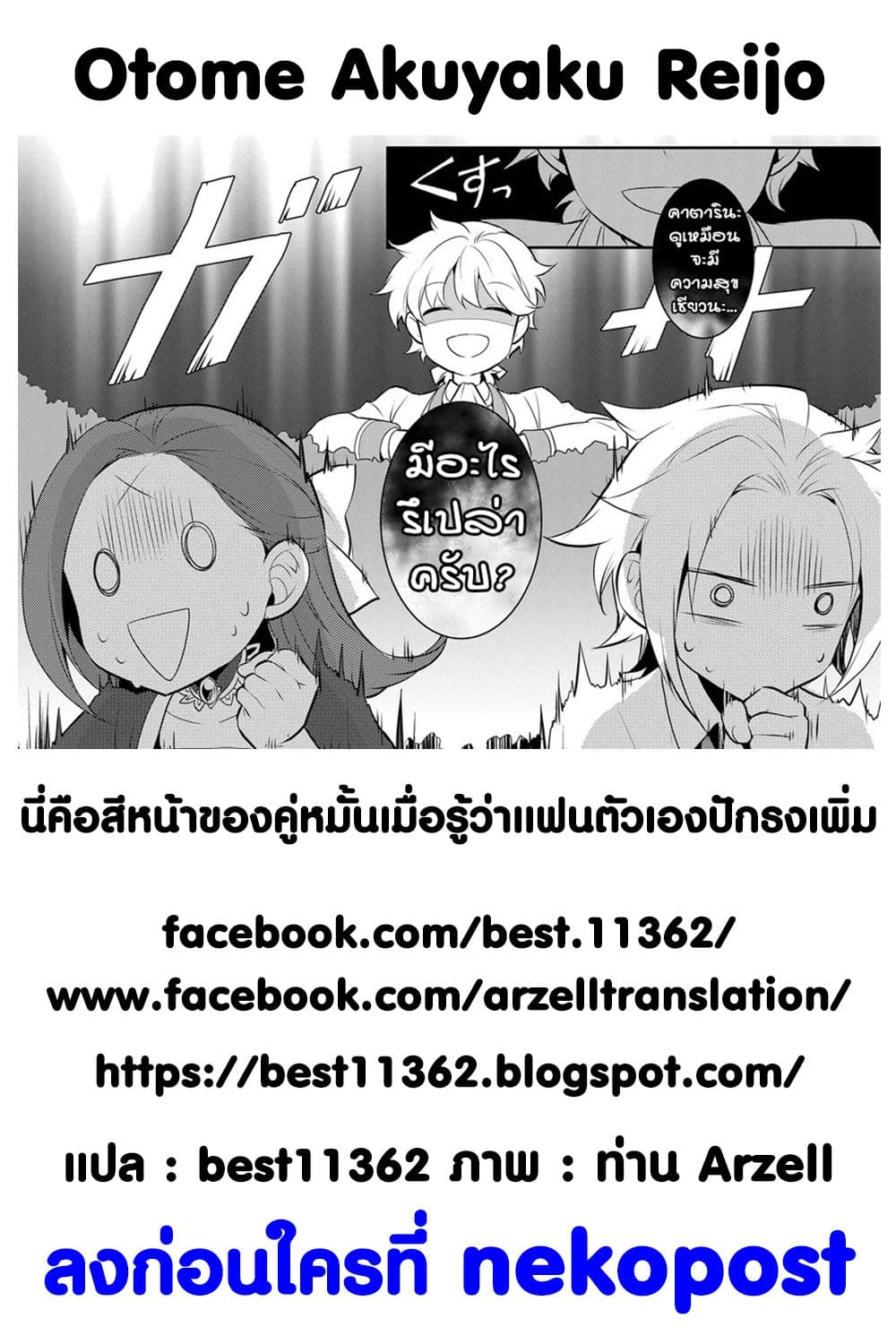 Otome Akuyaku Reijo 4-การท้าดวลและผลลัพธ์