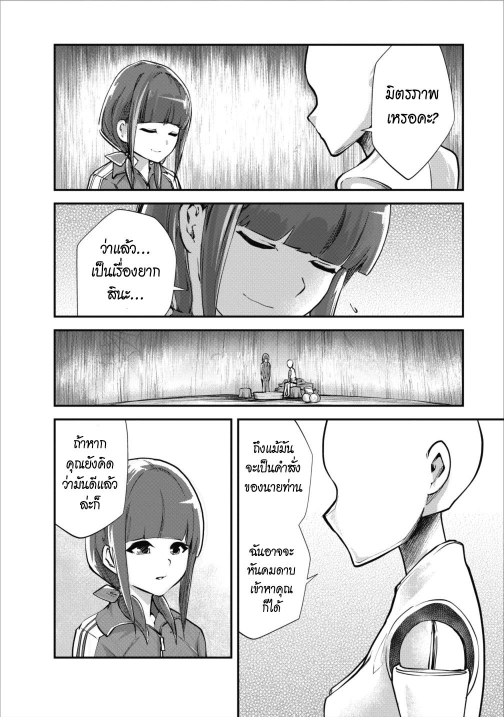 Monster no Goshujin-sama สุดสายใยสไลม์ยอดรัก 9-9