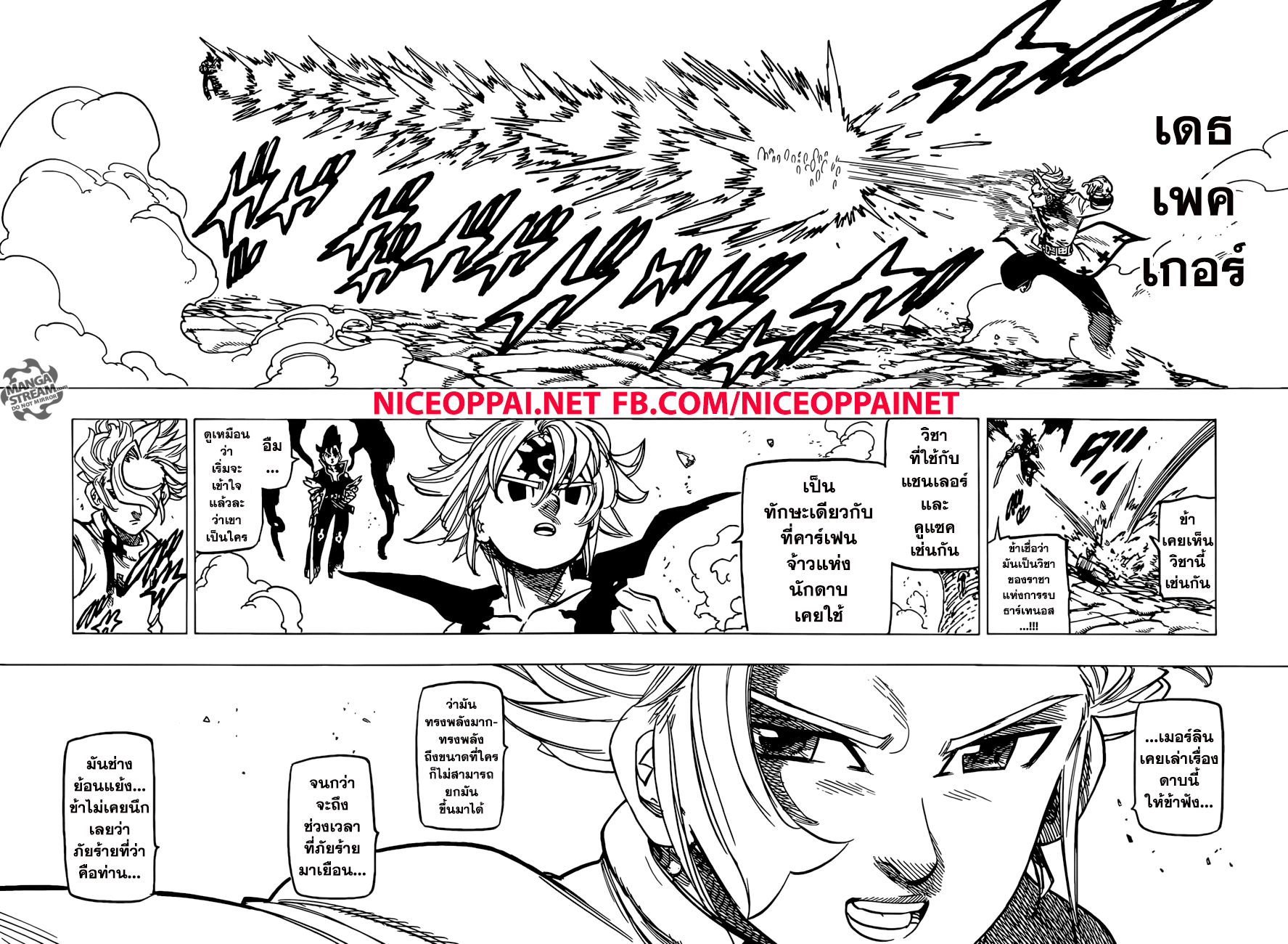 Nanatsu no Taizai 255-บุตรแห่งความหวัง