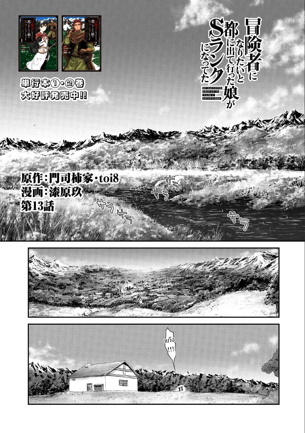 Boukensha ni Naritai to Miyako ni Deteitta Musume ga S Rank ni Natteta 13-13