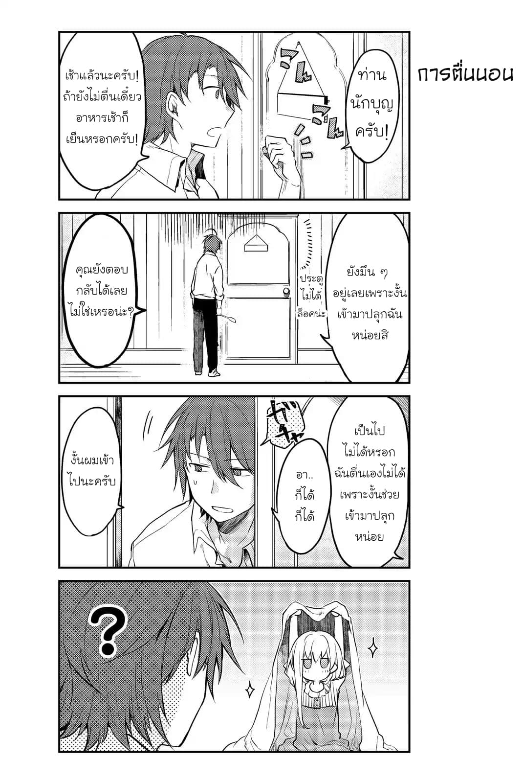Shiro Seijo to Kuro Bokushi 2-มื้ออาหารของพวกเขา