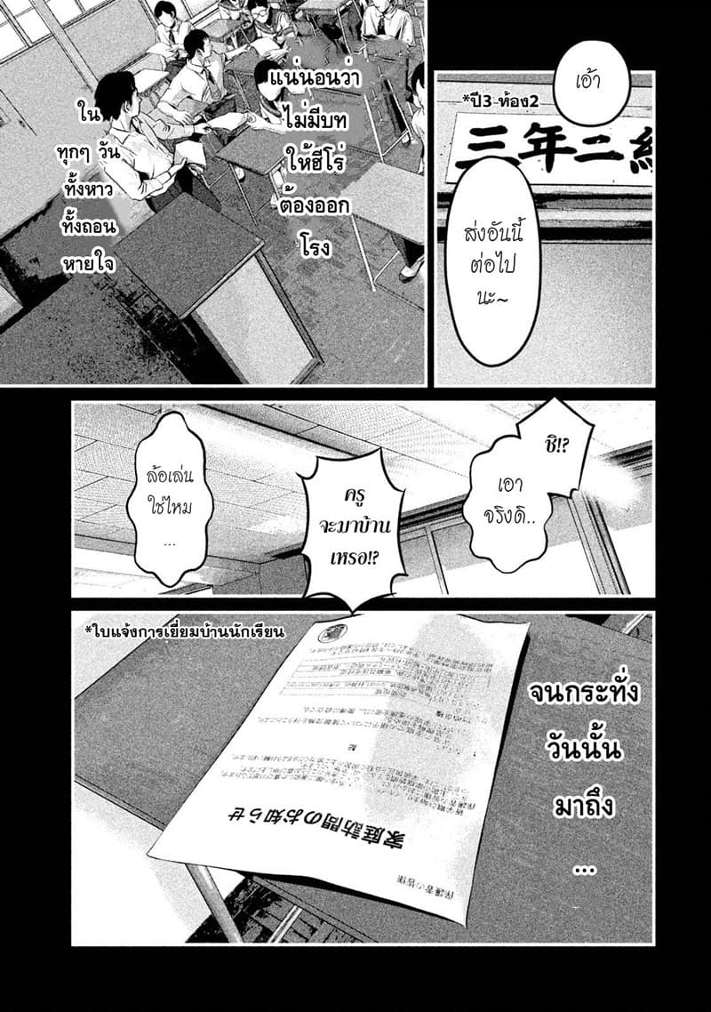Homeroom 5-คนที่จะปกป้อง