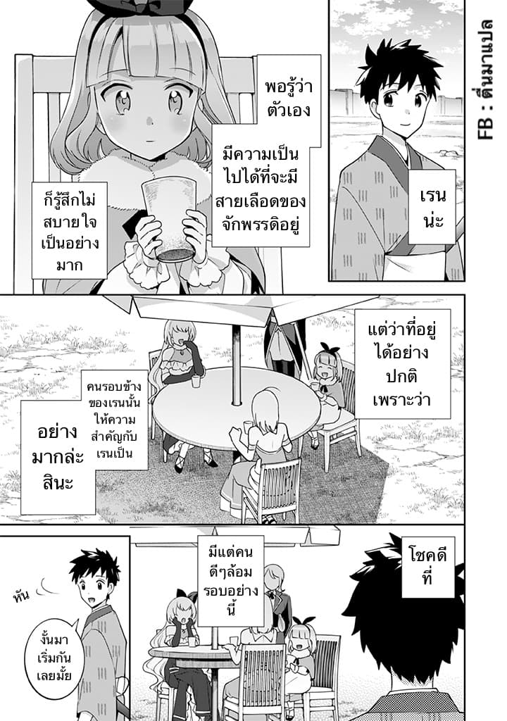 Jimi na Kensei wa Sore Demo Saikyou desu 28-28