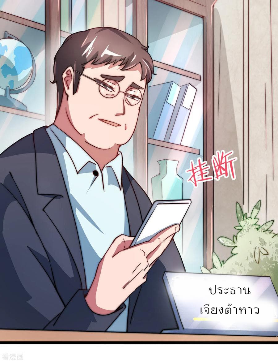 I am The Richest  in The World ข้านี่แหละจะรวยที่สุดในโลก! 30-30