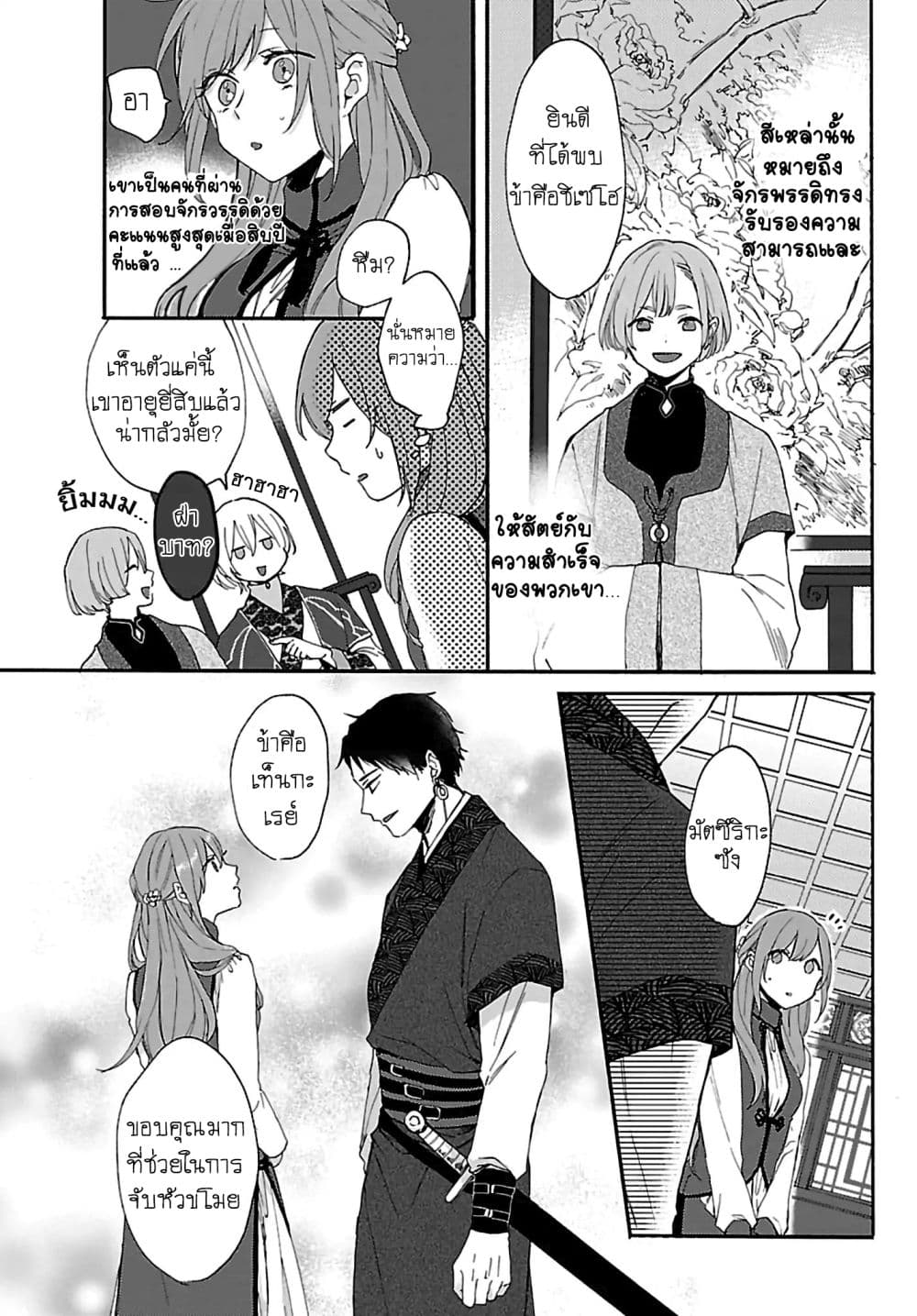 The Legend of Bureaucrat Matsurika ตำนานขุนนางมัตซึริกะ 3-3