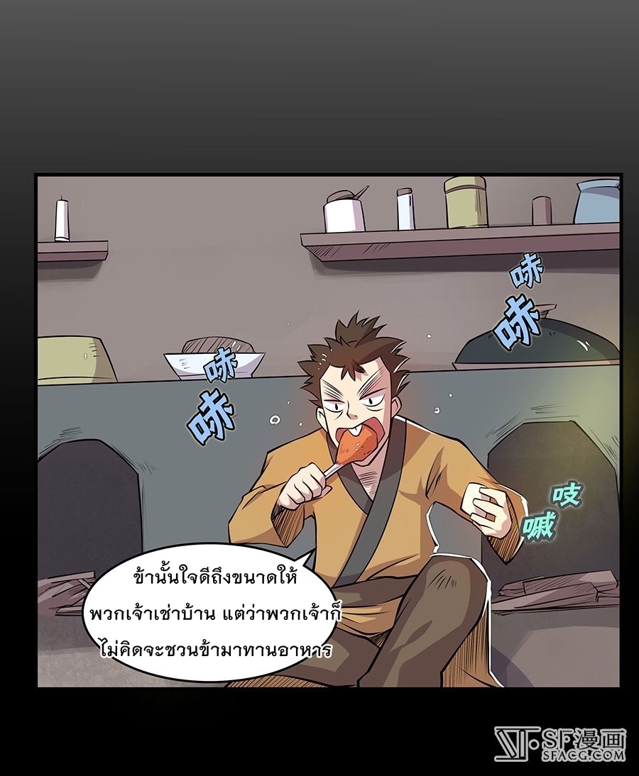 The Master of Martial Arts Retired Life ชีวิตหลังปลดเกษียณของปรมาจารย์แห่งศิลปะการต่อสู้ 19-19