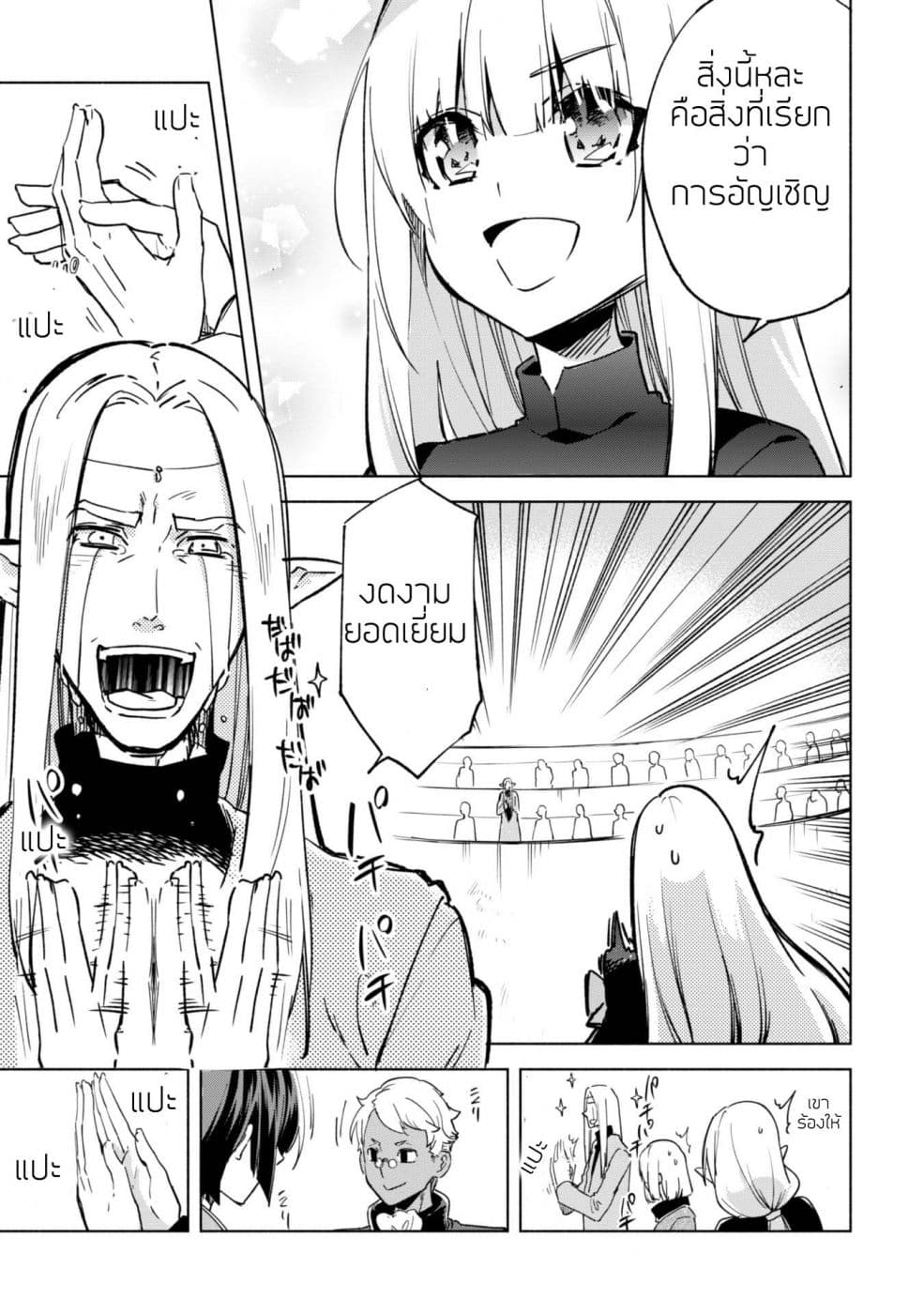Kenja no Deshi wo Nanoru Kenja ปราชญ์โลลิฯ 27-27