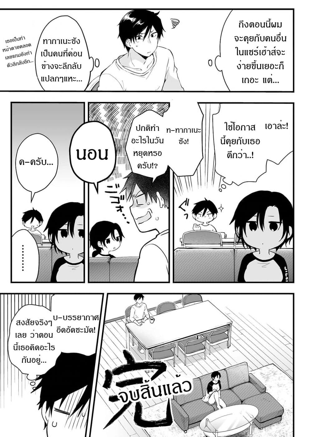 Koi Shita no de, Haishin Shite Mita 11-เด็กสาวลึกลับ