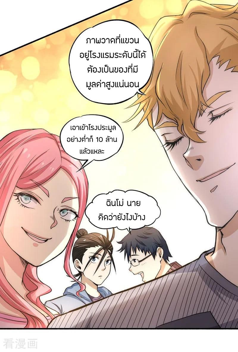 God Emperor of The City มหาเทพเซียนแห่งนคร 12-12