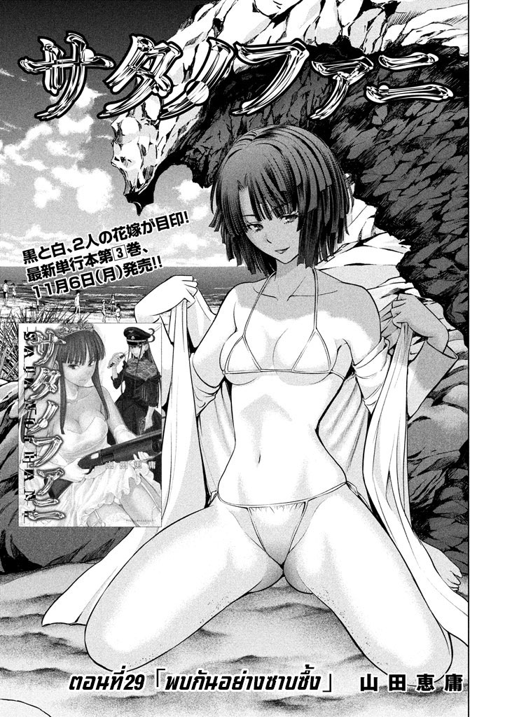 Satanophany 29-พบกันอย่างซาบซึ้ง