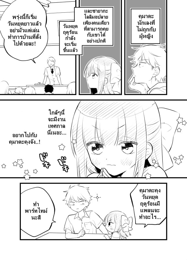 Tale of a Girl and a Delinquent Who's Bad with Women 16-16