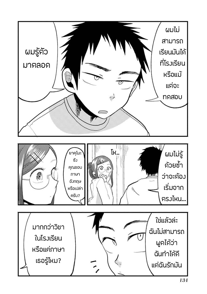 Yakumo-san wa Edzuke ga Shitai. 13-มาสนุกกับการเรียนภาษาอังกฤษกันเถอะ