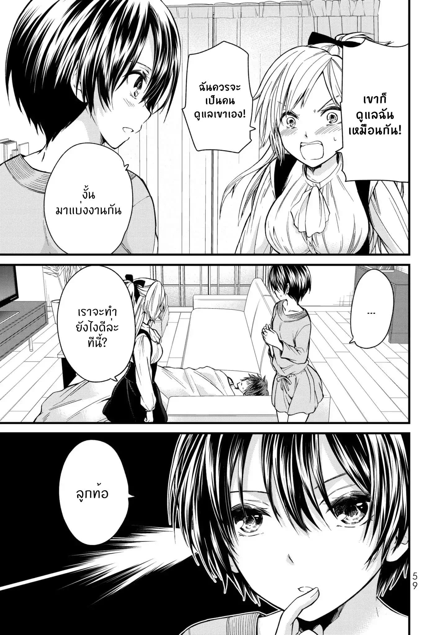 Ojousama no Shimobe 13-เราจะดูแลนายเอง